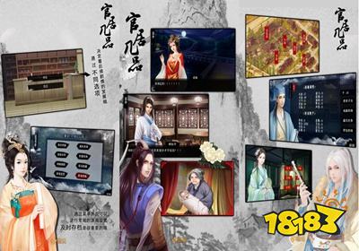 官居几品完整破解版下载