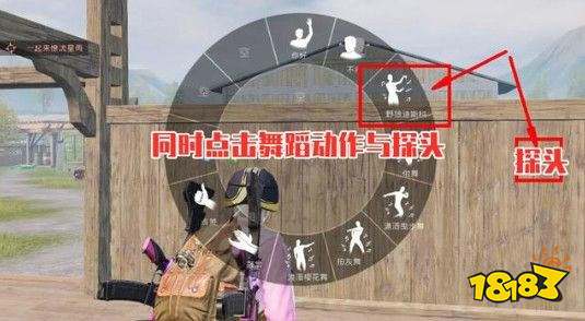 和平精英边跳舞边开枪怎么做 跳野狼迪斯科舞开枪方法技巧