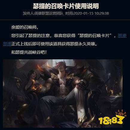 LOL瑟提的召唤卡片使用说明 开启即可免费获得新英雄