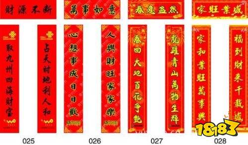 春節對聯