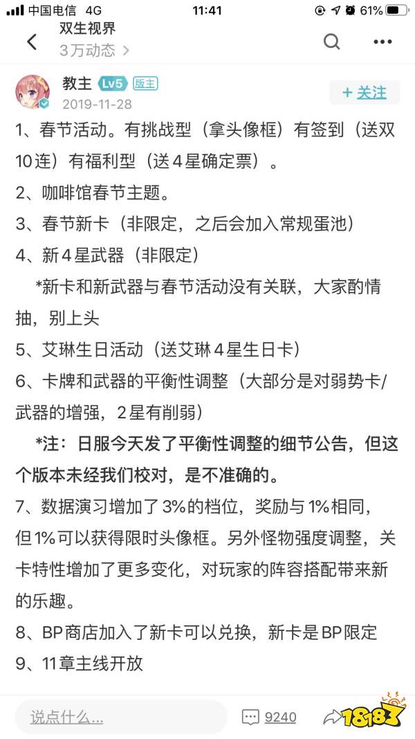 双生视界春节版本曝光 双生视界新年更新内容