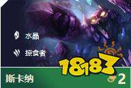 云顶之弈10.1离子火花怎么玩？10.1离子火花蝎子新玩法