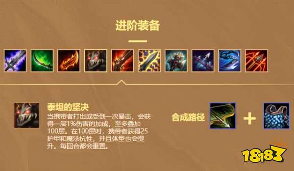 云顶之弈泰坦的坚决怎么出？lol泰坦的坚决狗头最新玩法