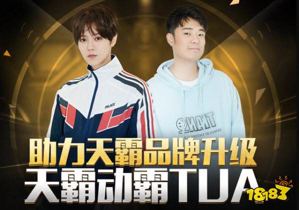 和平精英天霸战队夺得天命杯S5冠军 新合伙人鹿晗加入后开门红