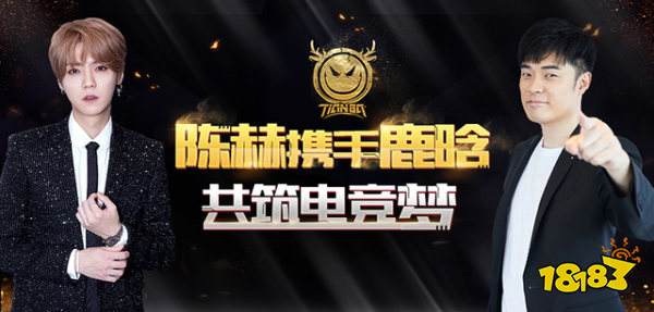 和平精英天霸战队夺得天命杯S5冠军 新合伙人鹿晗加入后开门红
