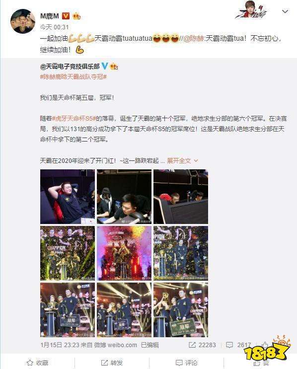 和平精英天命杯落幕 Tianba压倒性拿到冠军