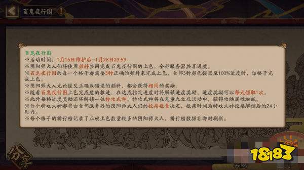 阴阳师百鬼夜行图怎么上色 百鬼夜行图上色攻略