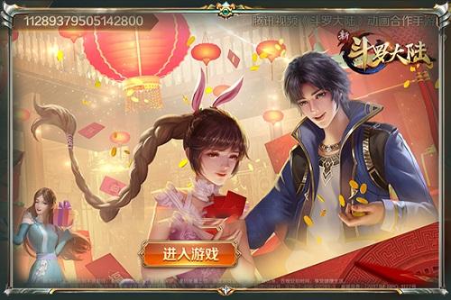 史莱克七怪年底巨献《新斗罗大陆》今日新春版上线