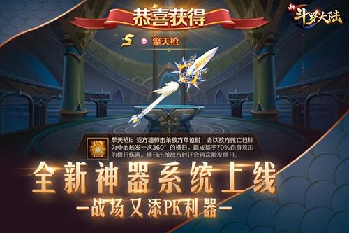 史莱克七怪年底巨献《新斗罗大陆》今日新春版上线