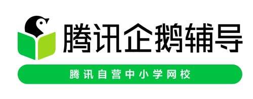 企鹅腾讯辅导下载安装