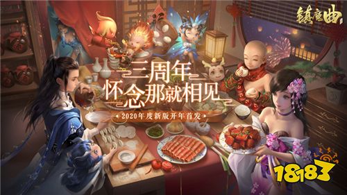 还记得三年前的今天吗?《镇魔曲》中州焕新,今天就等你回家了!