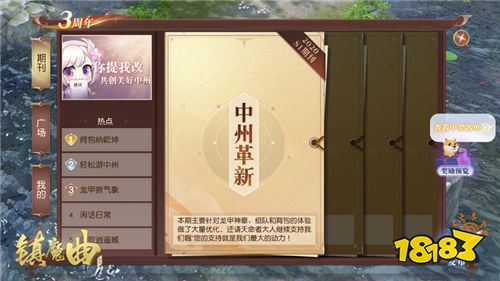 还记得三年前的今天吗?《镇魔曲》中州焕新,今天就等你回家了!