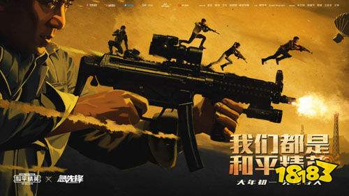 和平精英X急先锋活动怎么玩 先锋夺人黄金皮肤介绍