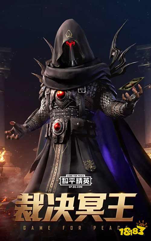 和平精英裁决冥王套装多少钱 裁决冥王套装价格一览