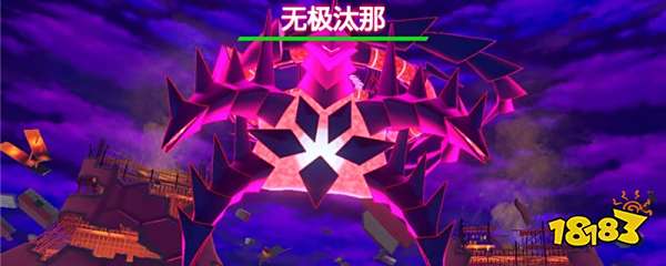 宝可梦剑盾无极汰那怎么抓 无极汰那捕捉攻略