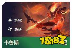 云顶之弈6炼狱韦鲁斯打法 10.1炼狱召唤最强阵容搭配