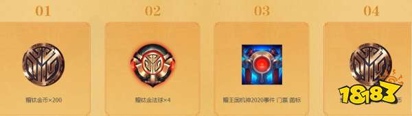 lol王国机神门票多少钱?lol王国机神门票奖励一览