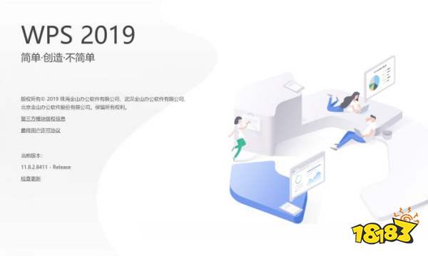 WPSOffice2020个人版