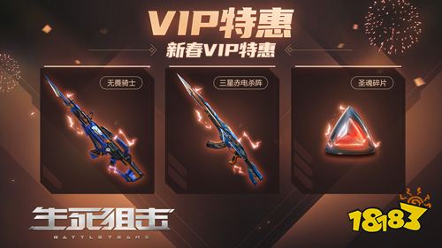 登录即送VIP!《生死狙击》手游新春版本开启大型福利系统