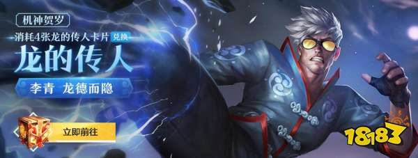 lol李青龙德而隐怎么兑换 lol龙德而隐皮肤获得攻略