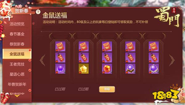 金鼠贺岁送旺福 《蜀门手游》新春狂欢庆典开幕