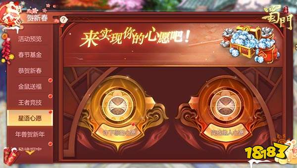 金鼠贺岁送旺福 《蜀门手游》新春狂欢庆典开幕