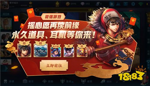 王者荣耀摇心愿