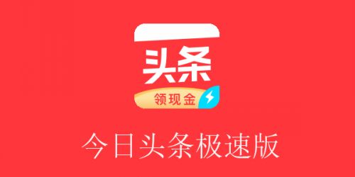 趣头条app_趣头条自媒体平台手机注册入口_2021趣头条