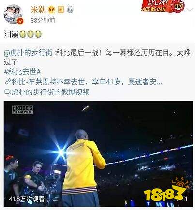 著名球星科比意外去世 撸圈众人纷纷悼念科比