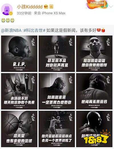著名球星科比意外去世 撸圈众人纷纷悼念科比