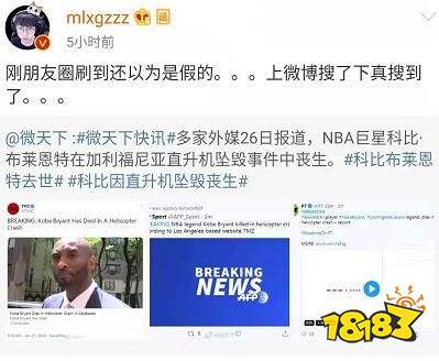 著名球星科比意外去世 撸圈众人纷纷悼念科比