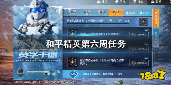 和平精英SS5赛季挑战第六周任务怎么过 第六周任务攻略