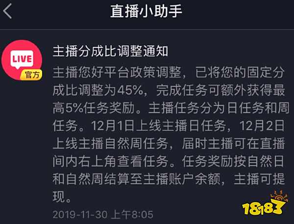 2020年最新抖音直播礼物分成政策解读 