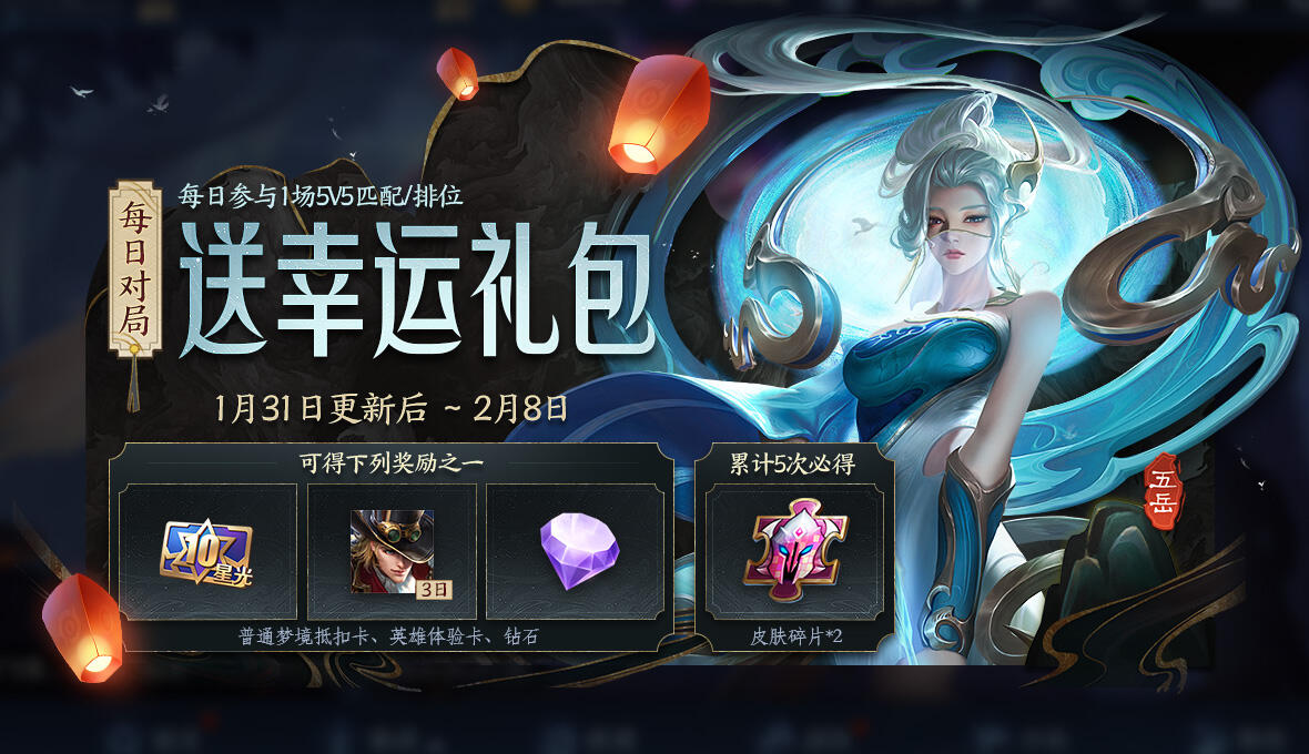 新春好礼继续领 累计登录领经验