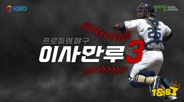 韩国人气棒球最新作《大满贯3》2.13双平台预定