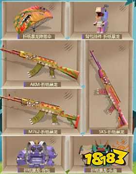 和平精英折纸暴龙多少钱 折纸暴龙价格一览