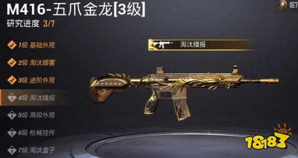 和平精英五爪金龙满级多少钱七级m416皮肤升级花费详解