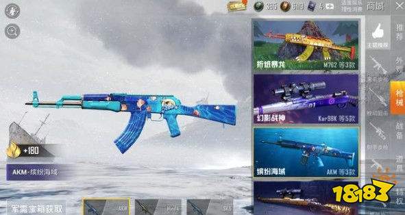 和平精英scarl缤纷海域多少钱 scarl缤纷海域枪皮花费详解