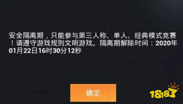 和平精英安全隔离期什么意思 纳入安全隔离器是否会追封详解