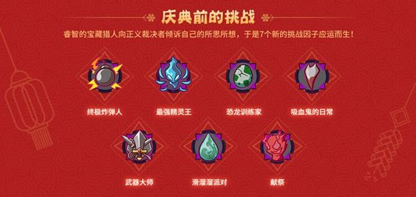 失落城堡新挑战怎么玩 新挑战庆典玩法攻略