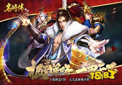 超神名将传斩将无双