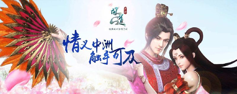 問道手游娃娃成長度怎么增加 問道手游娃娃成長度增加攻略