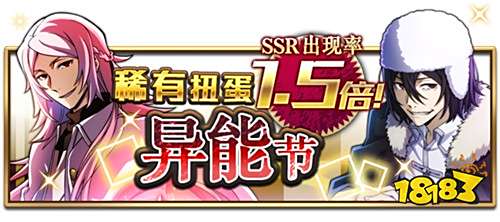 《文豪迷犬怪奇谭》异能节限定：澁泽龙彦、费奥多尔·D登场!