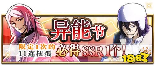 《文豪迷犬怪奇谭》异能节限定：澁泽龙彦、费奥多尔·D登场!