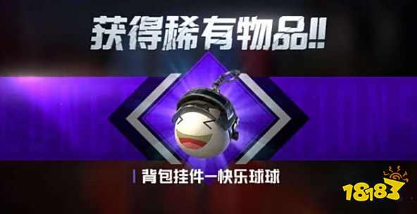 和平精英快乐球球好看吗 元宵挂饰快乐球球使用评测一览