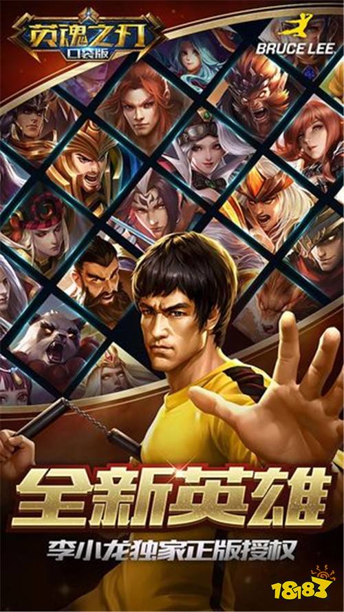 英魂之刃腾讯版