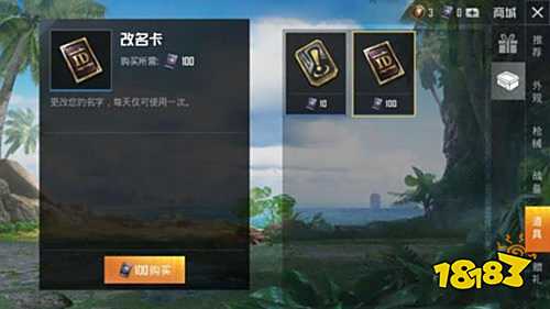 和平精英改名字怎么做 改名字方法攻略 