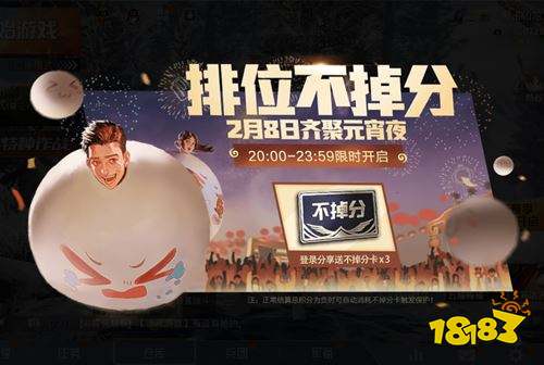 和平精英排位不掉分怎么触发 不掉分活动介绍