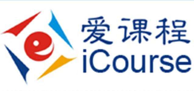 爱课程免费下载
