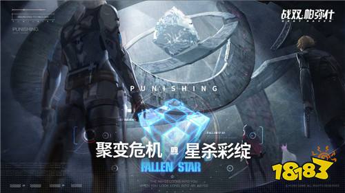 战双帕弥什黑星坠落